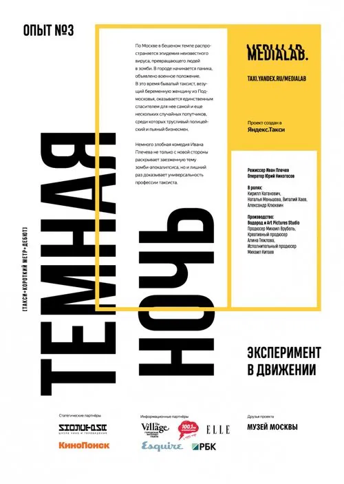 Тёмная ночь постер