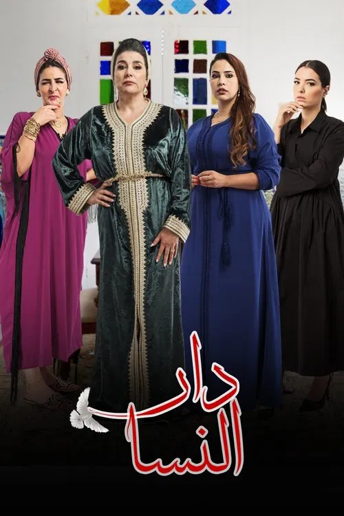 دار النسا постер