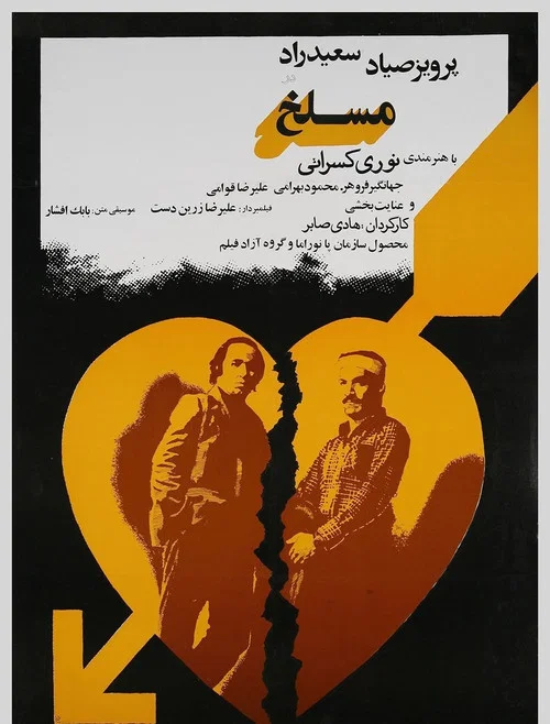 مسلخ постер