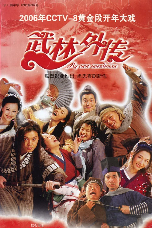 My Own Swordsman постер
