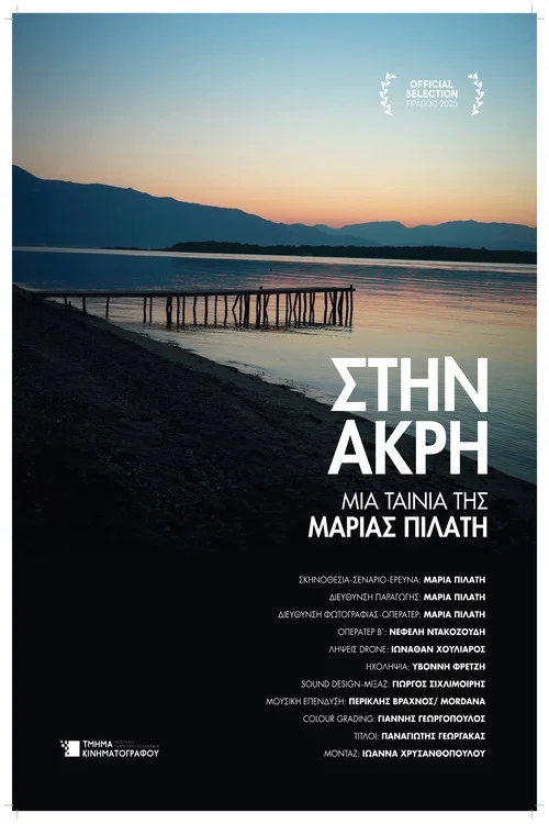 Στην Άκρη постер