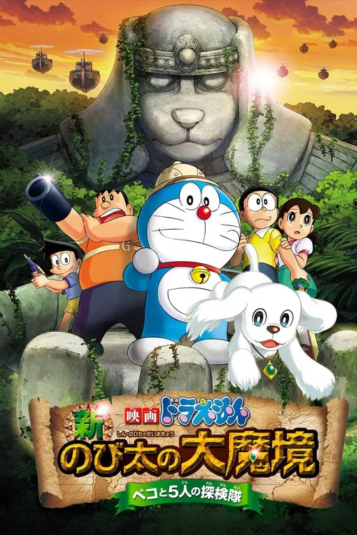 Doraemon: New Nobita's Great Demon - Peko and the Exploration Party of Five постер