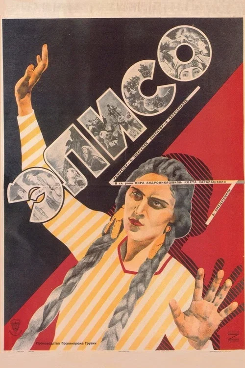 Элисо постер