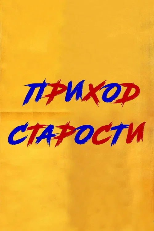 Заходящее солнце постер