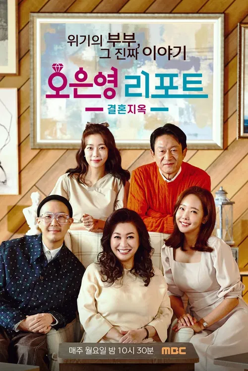 오은영 리포트: 결혼지옥 постер