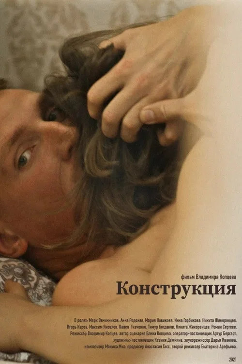 Конструкция постер