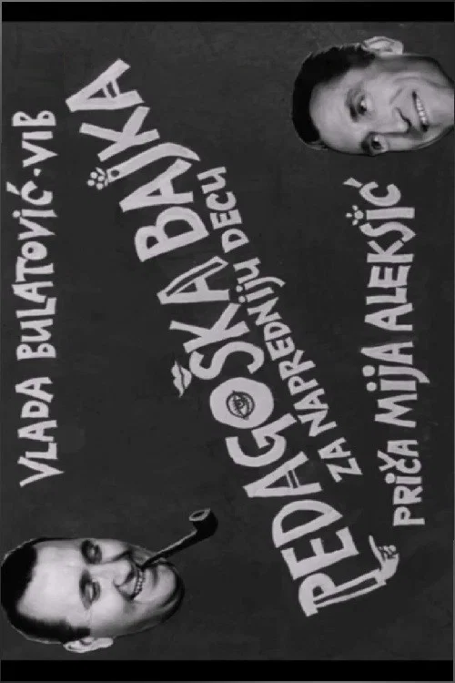 Pedagoška bajka постер