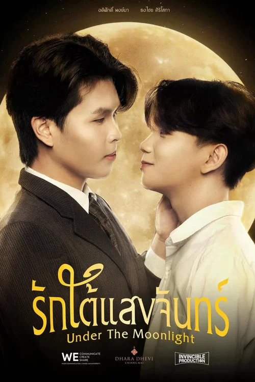 รักใต้แสงจันทร์ постер