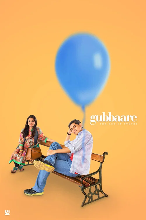 Gubbaare постер