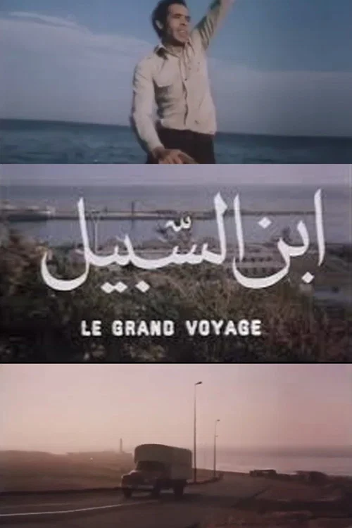 الرحلة الكبرى постер