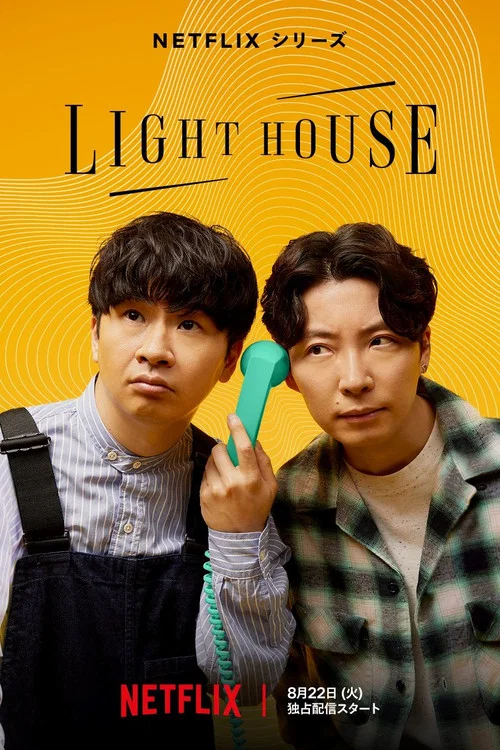 LIGHTHOUSE постер
