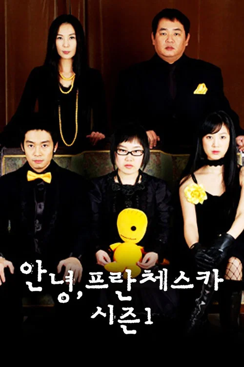 안녕, 프란체스카 постер