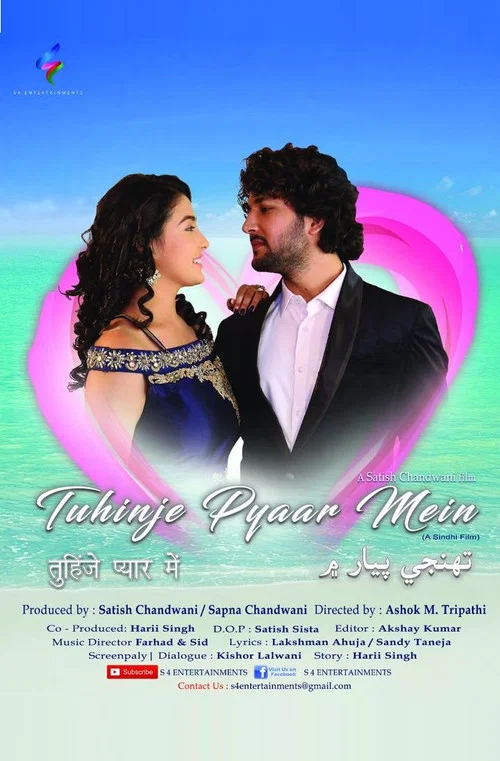 Tuhinje Pyaar Mein постер
