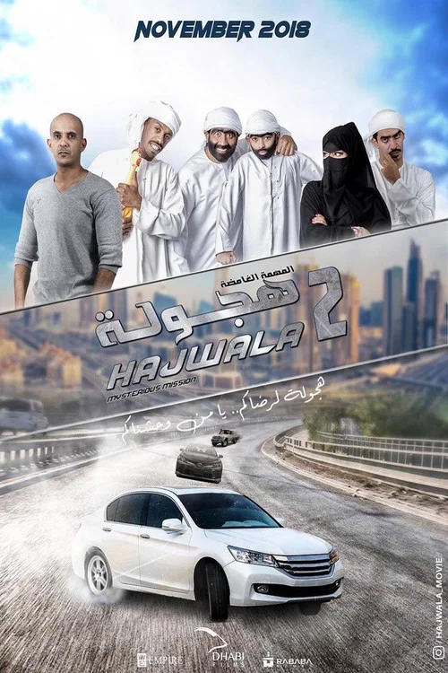 هجولة 2: المهمة الغامضة постер