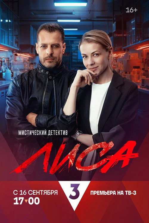Лиса постер