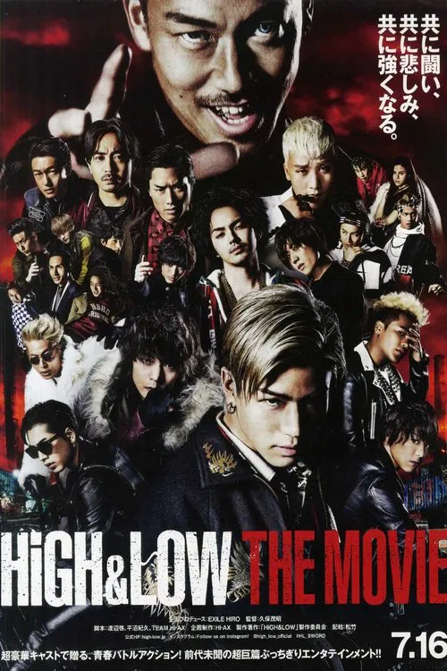 HiGH&LOW THE MOVIE постер