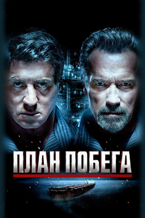 План побега постер