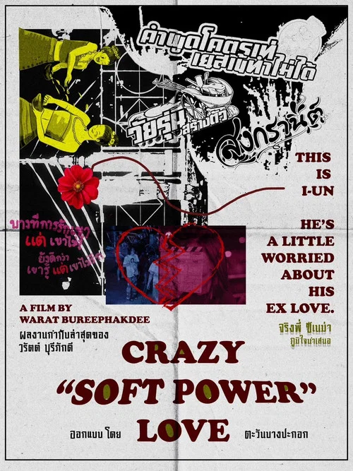 Crazy Soft Power Love постер
