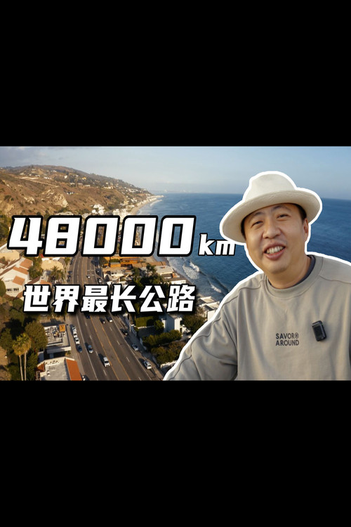 穿越新大陆 постер