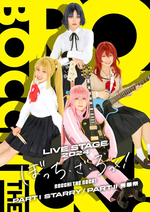 LIVE STAGE「ぼっち・ざ・ろっく！」2024 PART I STARRY / PART II 秀華祭 постер