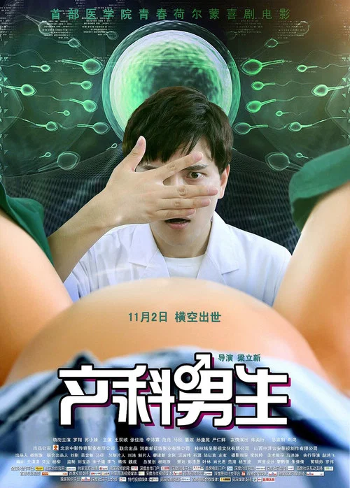 Obstetric Boys постер