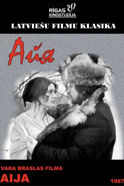 Айя постер