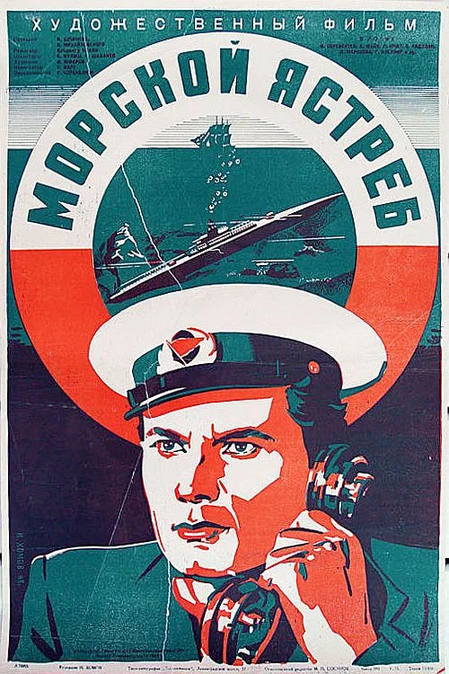 Морской ястреб постер