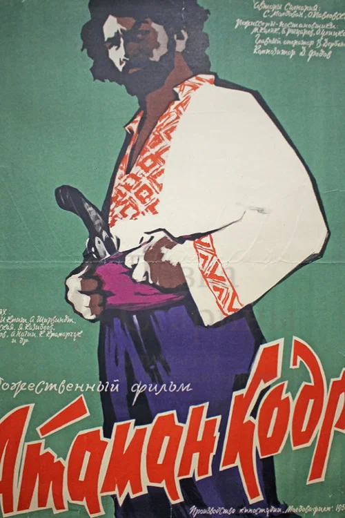 Атаман кодр постер