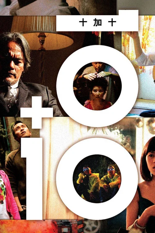 10+10 постер