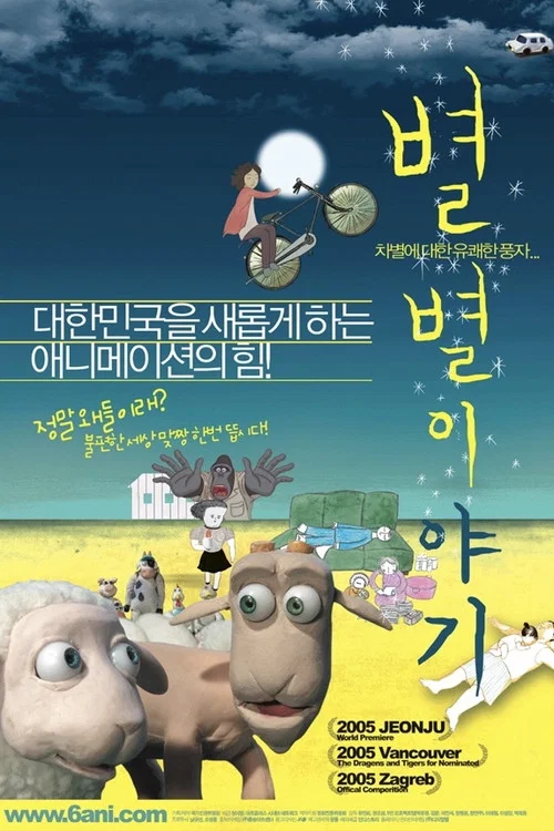 별별 이야기 постер
