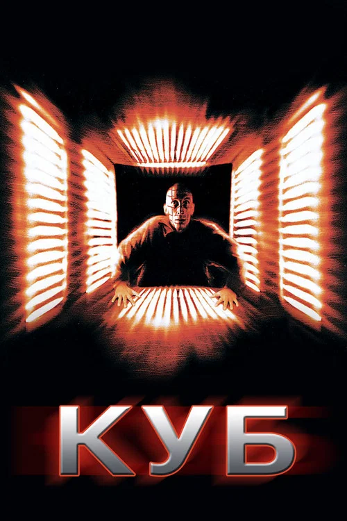 Куб постер