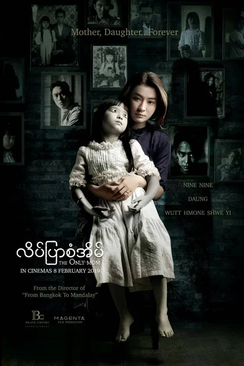 လိပ်ပြာစံအိမ် постер