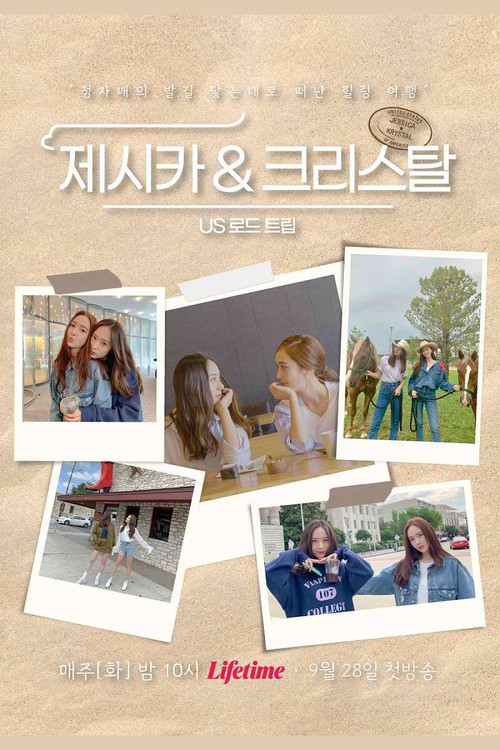 제시카 & 크리스탈 - US 로드트립 постер