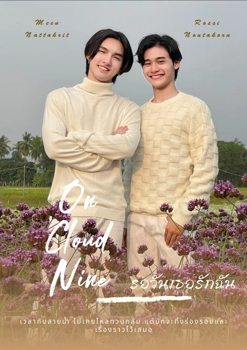 รอวันเธอรักฉัน постер