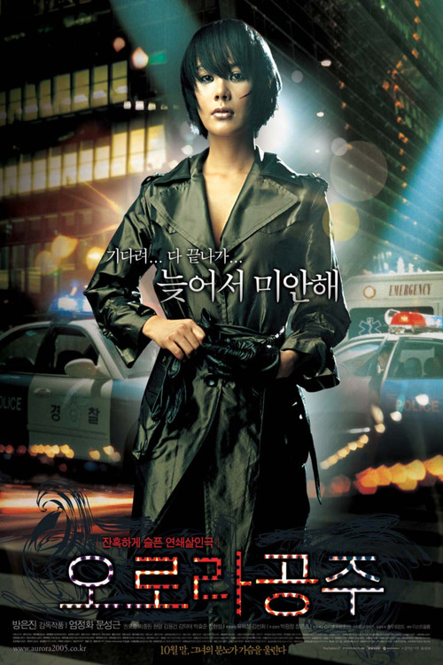 오로라 공주 постер