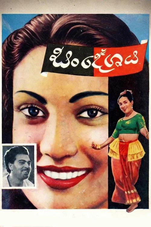 සංදේශය постер