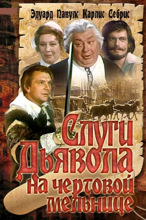 Слуги дьявола на Чёртовой мельнице постер