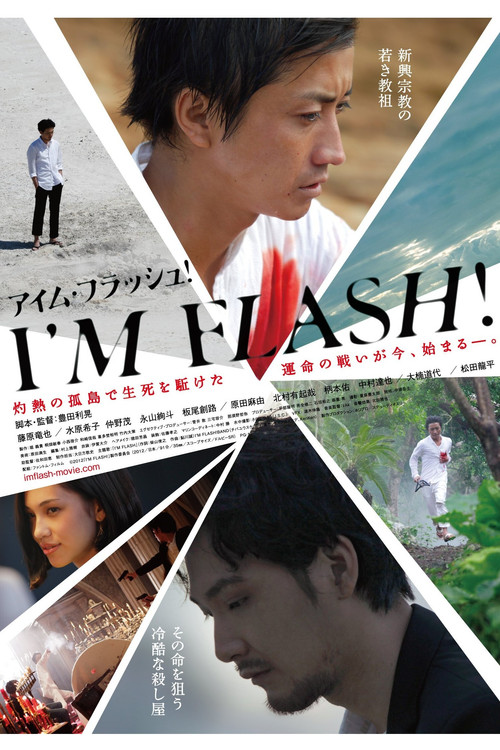 I’M FLASH！ постер