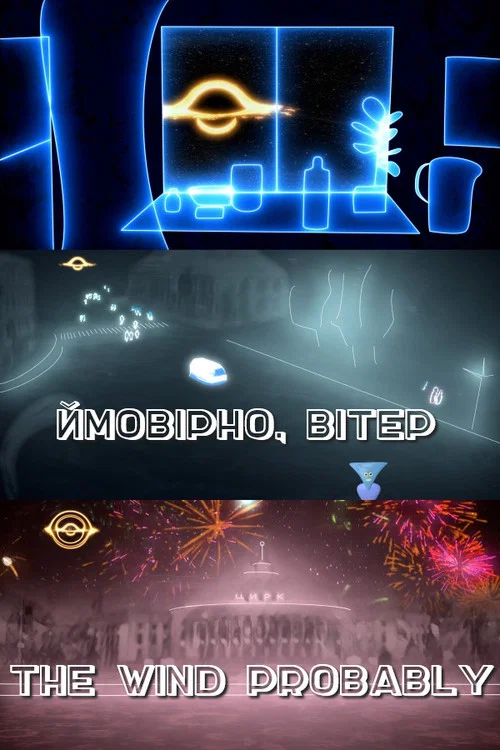 Ймовірно, вітер постер