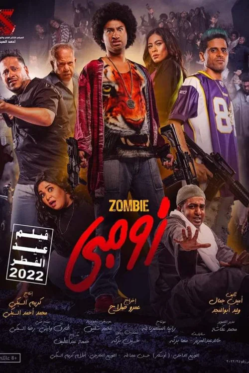زومبي على جنبي постер