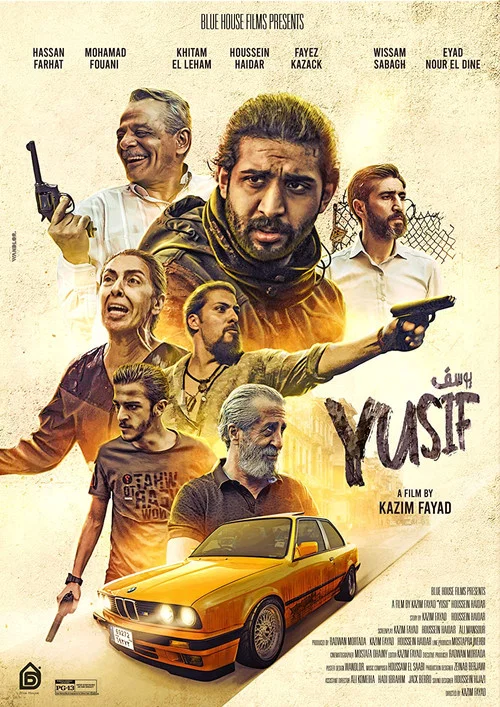يوسف постер