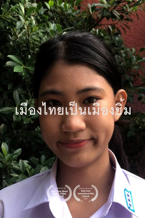 เมืองไทยเป็นเมืองยิ้ม постер