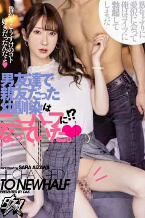 DASS-057 男友達で親友だった幼馴染はニューハーフになっていた。 愛沢さら постер