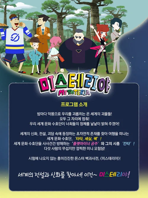 미스테리야 постер
