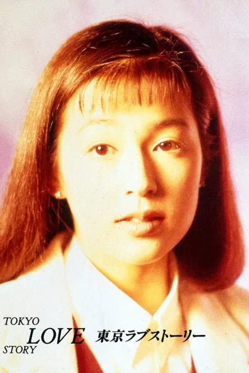Tokyo Love Story постер
