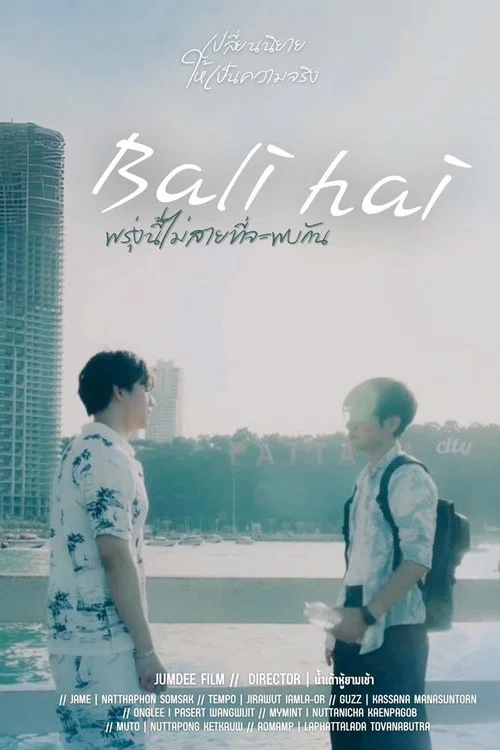 พรุ่งนี้ไม่สายที่จะพบกัน постер