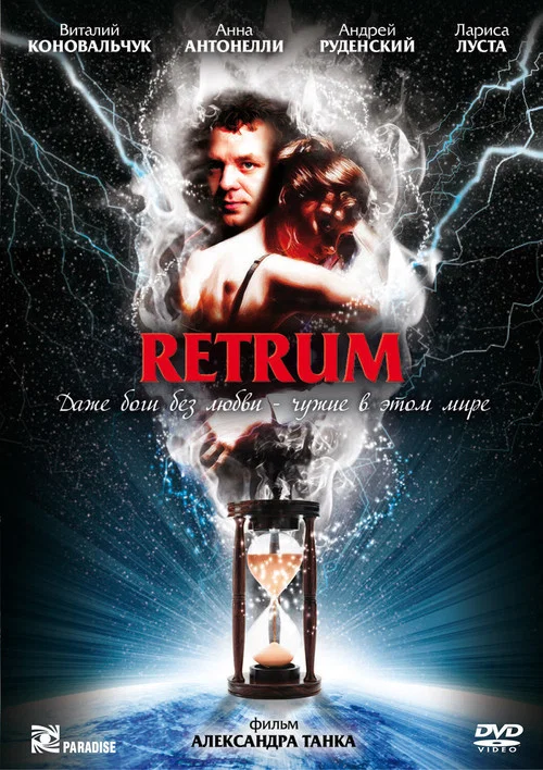 Retrum постер