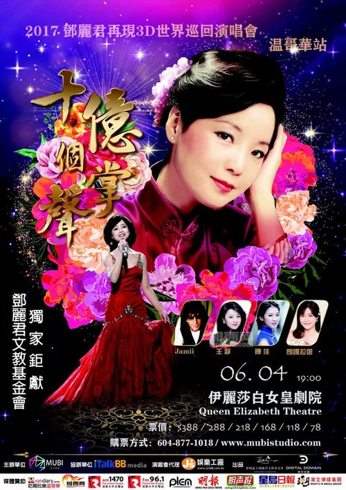 Teresa Teng - The 20th Anniversary of Virtual Teresa Memorial Concert постер