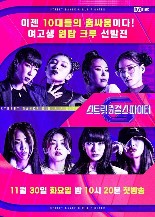 스트릿댄스 걸스 파이터 постер