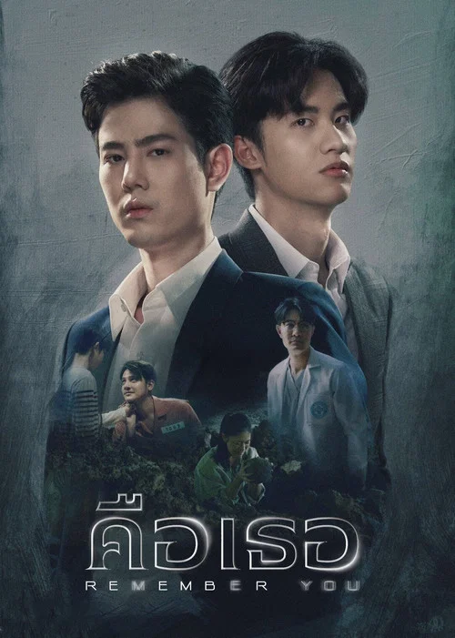 คือเธอ постер